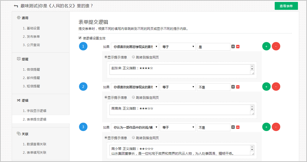 【功能介绍】提交表单后显示提示文字